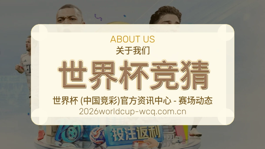 世界杯竞猜多端访问服务说明